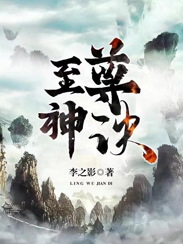 至尊神诀 至尊神诀